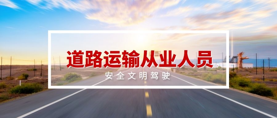 道路运输客运（继续教育）培训班