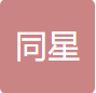 仪征市同星人力资源有限公司