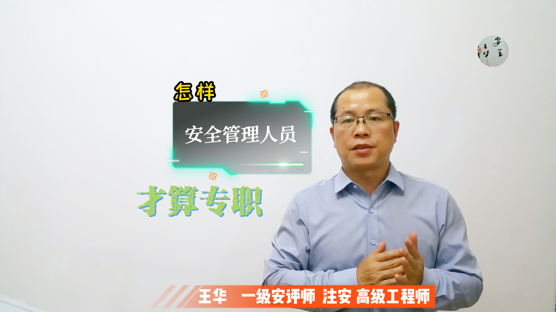 什么是专职安全管理人员