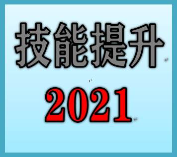 化工总控工-2021